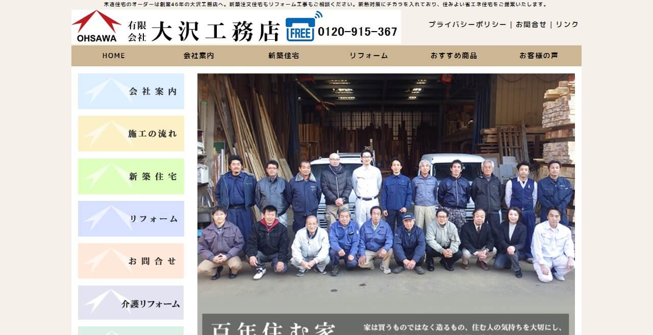 大沢工務店のキャプチャ画像