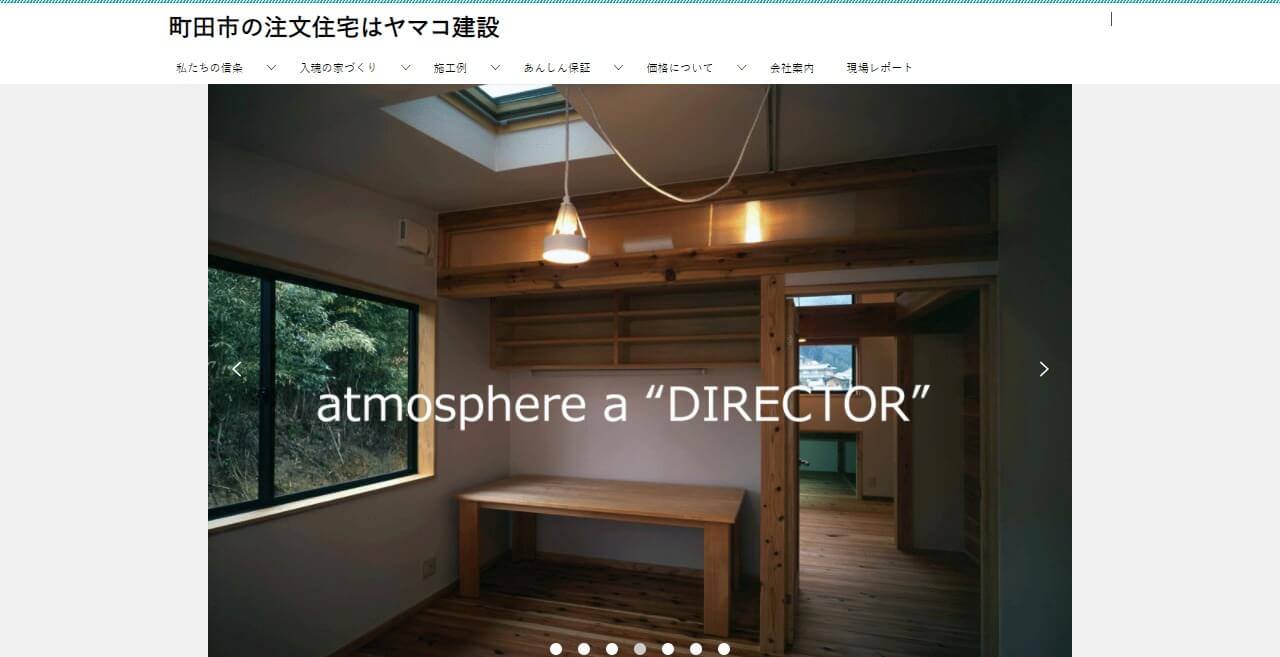 ヤマコ建設のキャプチャ画像