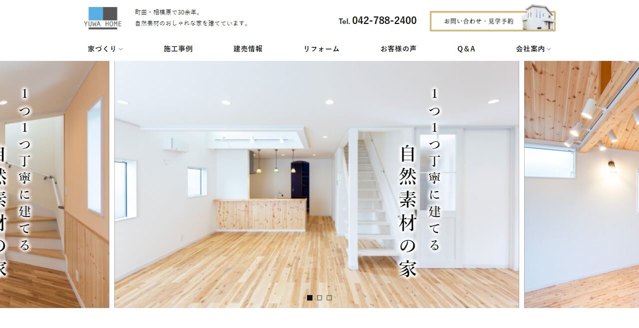 友和ホームのキャプチャ画像