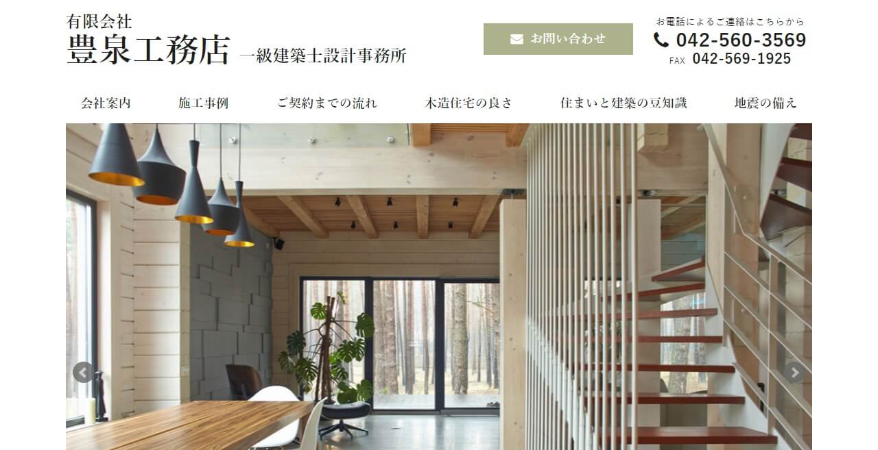 豊泉工務店のキャプチャ画像