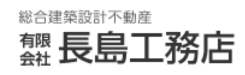 有限会社 長島工務店のキャプチャ画像