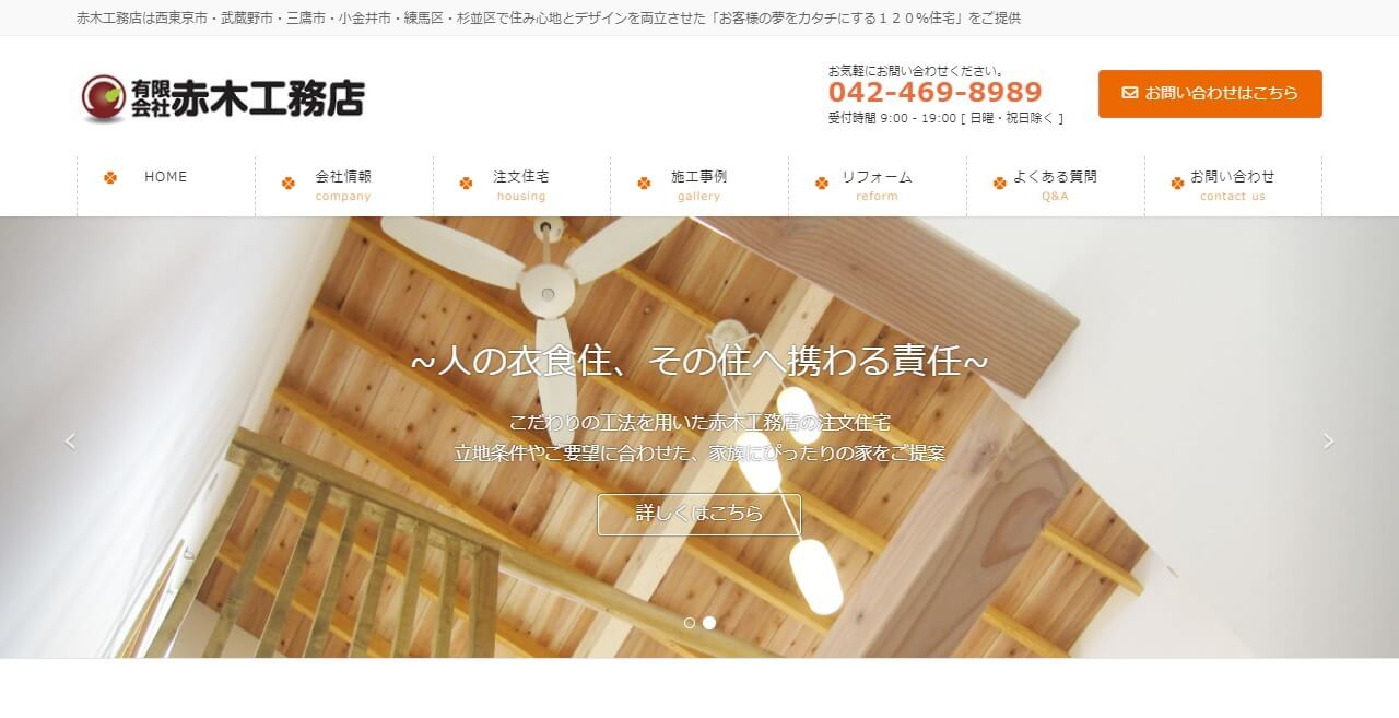 赤木工務店のキャプチャ画像