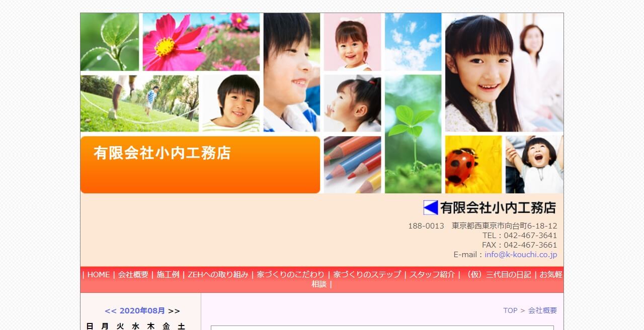 小内工務店のキャプチャ画像