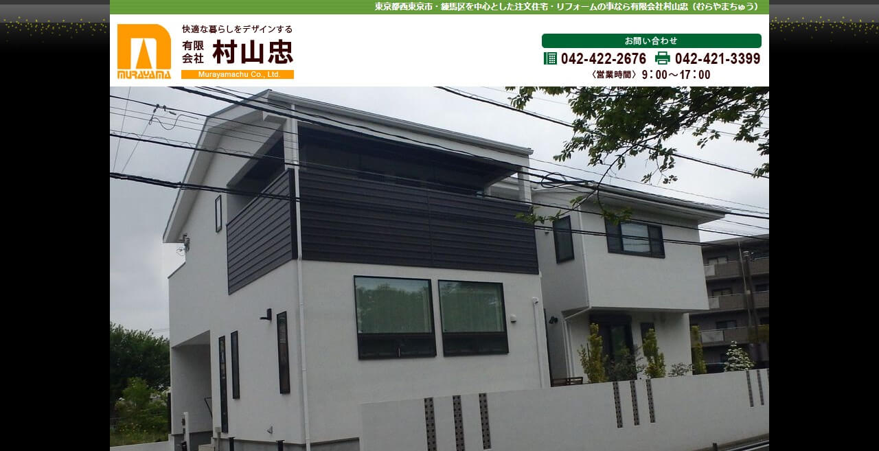 有限会社村山忠のキャプチャ画像