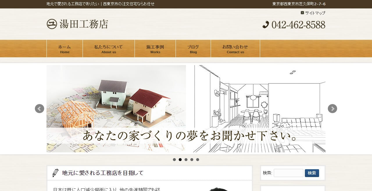 湯田工務店のキャプチャ画像