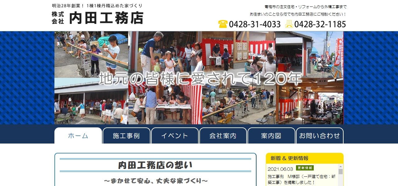 内田工務店のキャプチャ画像