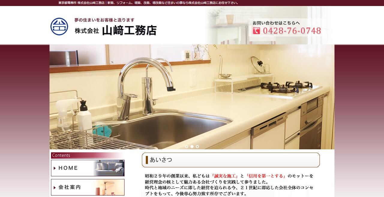 山﨑工務店のキャプチャ画像