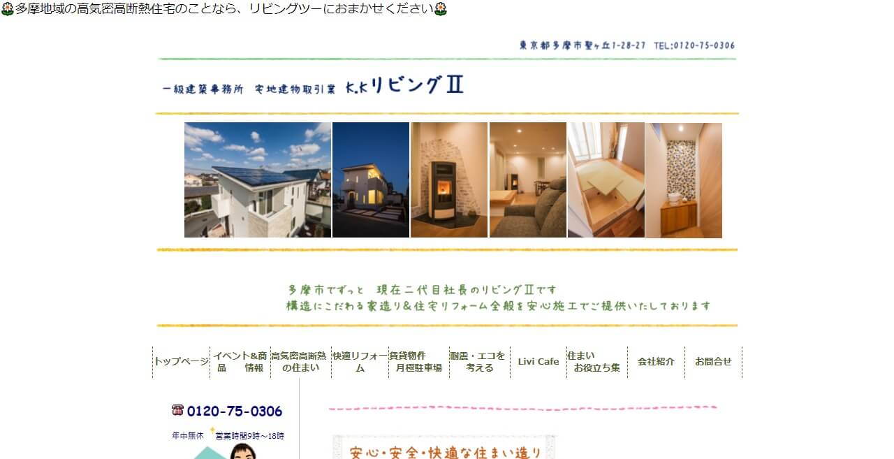 リビングⅡのキャプチャ画像