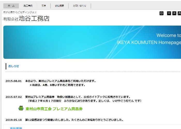 ●● (会社名）のキャプチャ画像