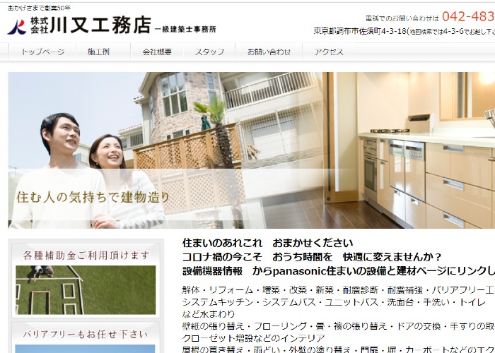 ●● (会社名)のキャプチャ画像