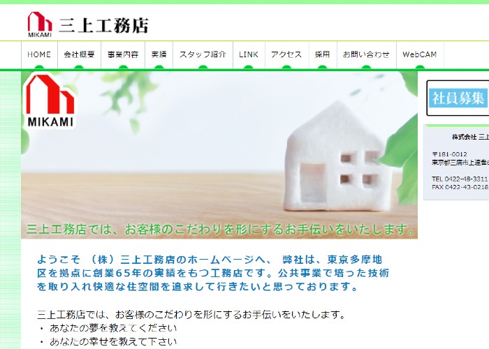 ●● (会社名)のキャプチャ画像