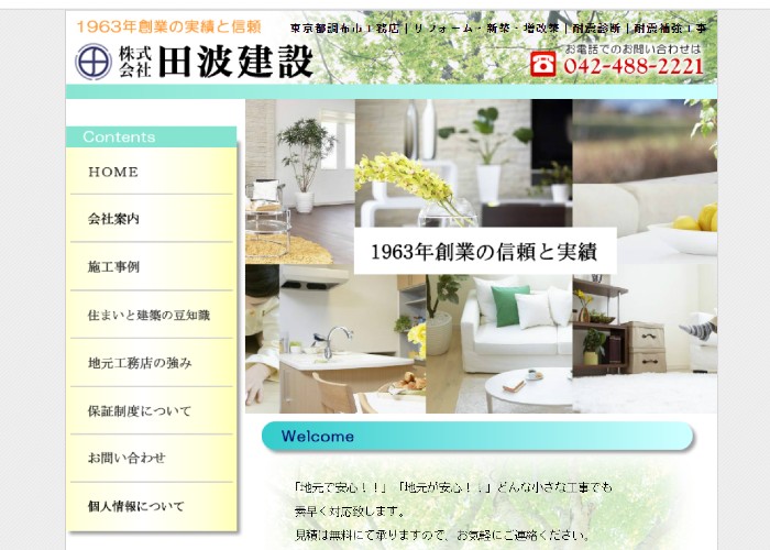 ●● (会社名)のキャプチャ画像