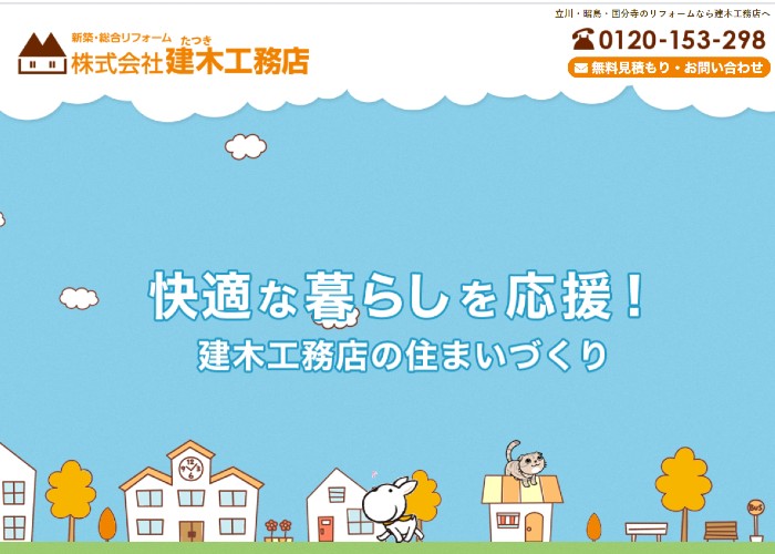 ●● (会社名)のキャプチャ画像