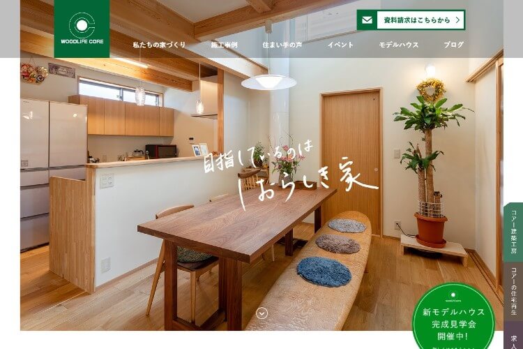 コアー建築工房のキャプチャ画像