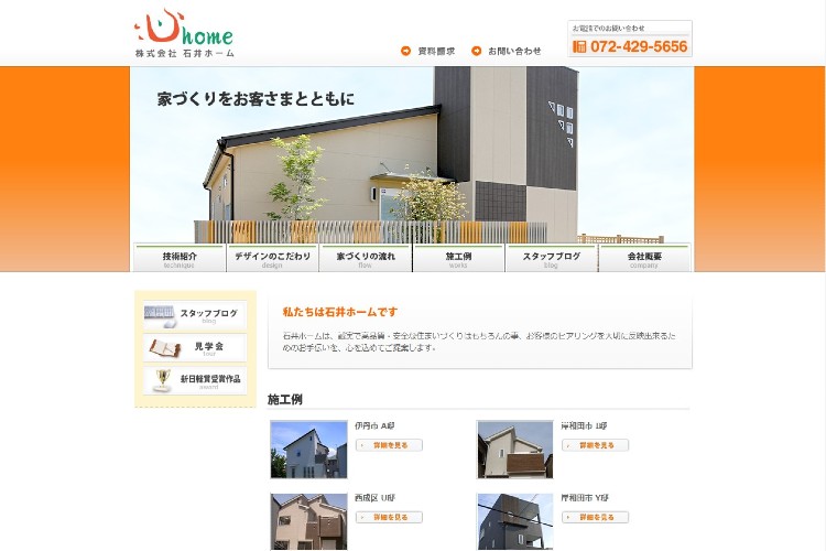 株式会社石井ホームのキャプチャ画像