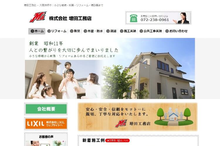 増田工務店のキャプチャ画像