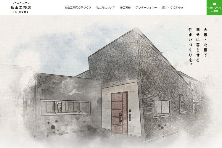 松山工務店のキャプチャ画像