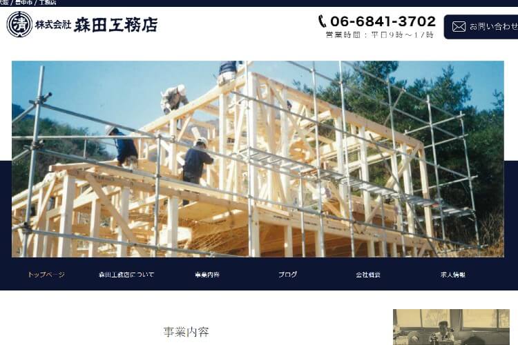 森田工務店のキャプチャ画像