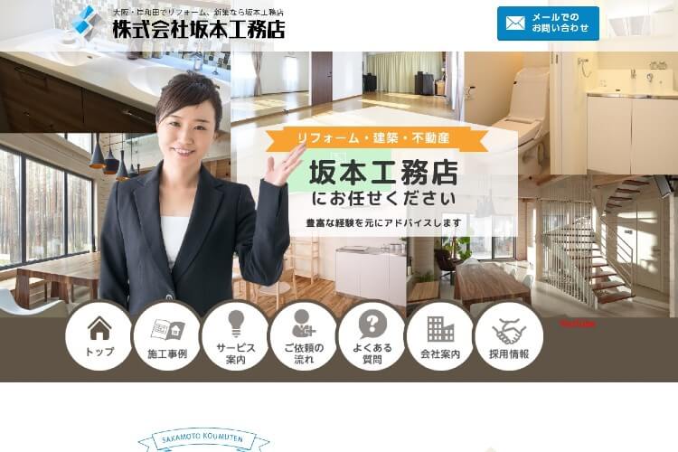 株式会社坂本工務店のキャプチャ画像