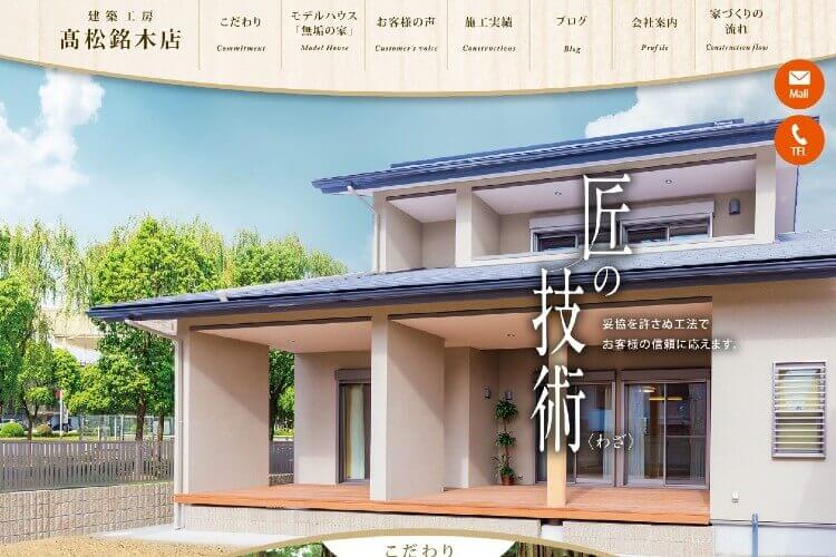建築工房 髙松銘木店のキャプチャ画像