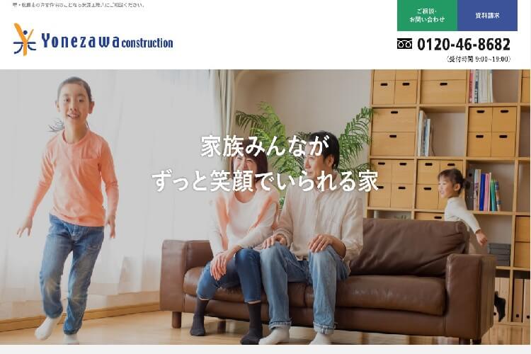 米澤工務店のキャプチャ画像