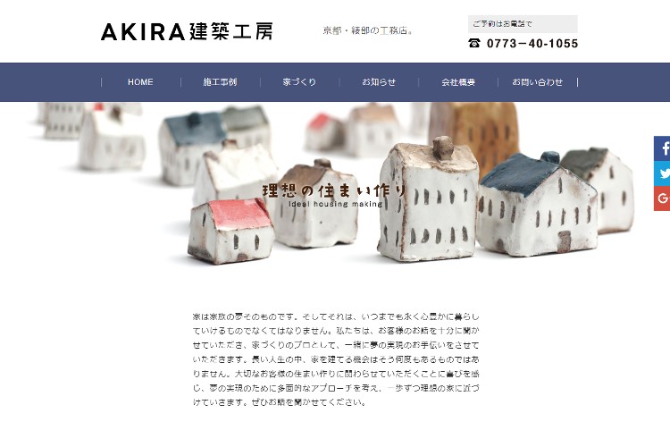 AKIRA建築工房のキャプチャ画像