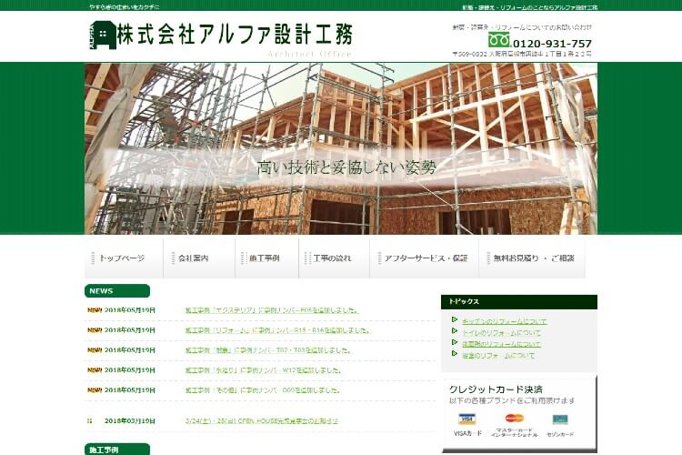 アルファ設計工務のキャプチャ画像