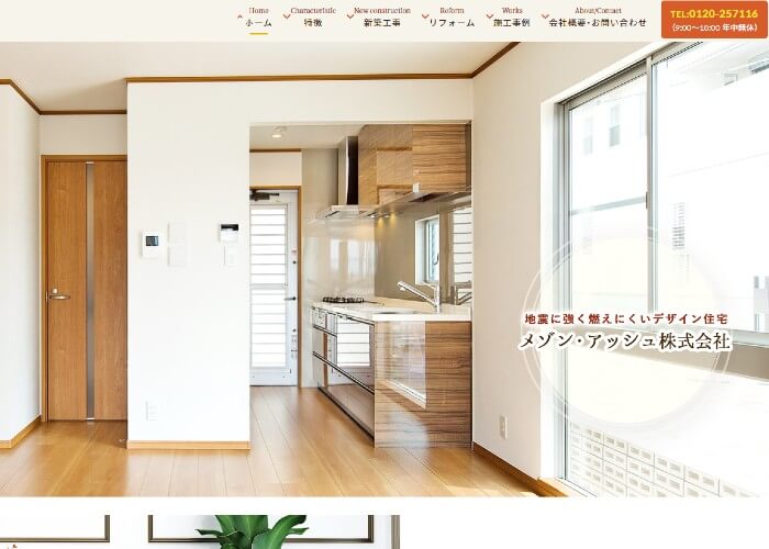 メゾン・アッシュ株式会社のキャプチャ画像