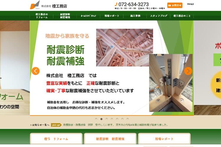 橙工務店のキャプチャ画像