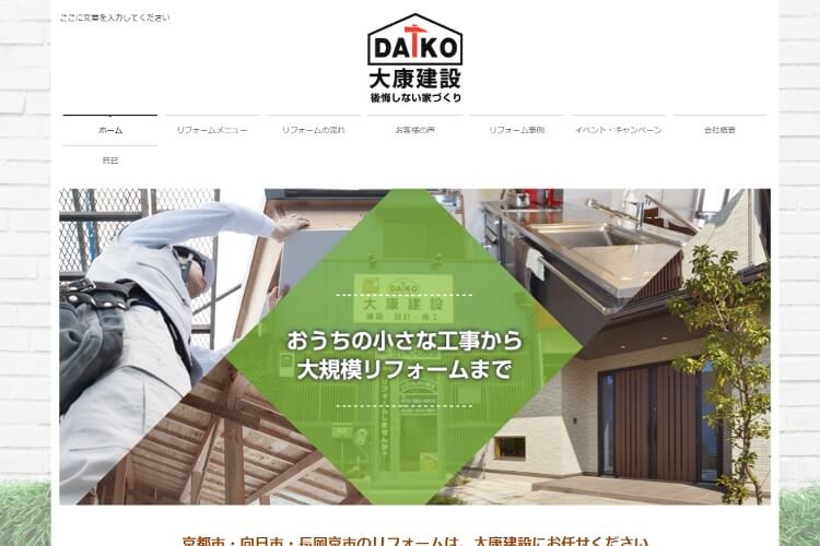 大康建設のキャプチャ画像