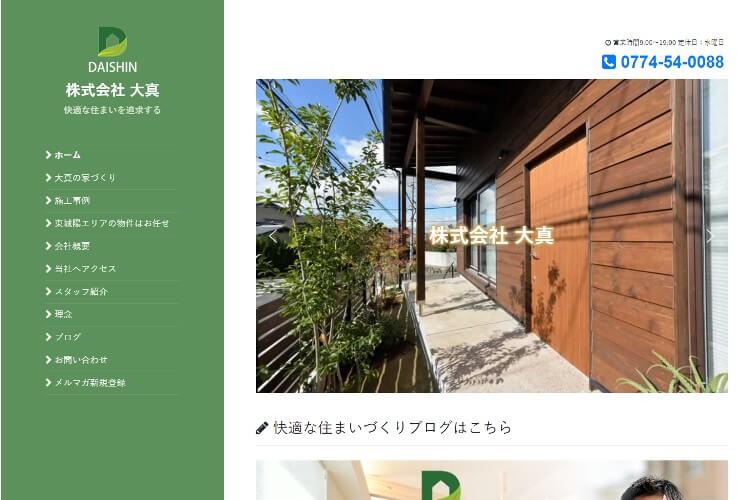 株式会社 大真のキャプチャ画像