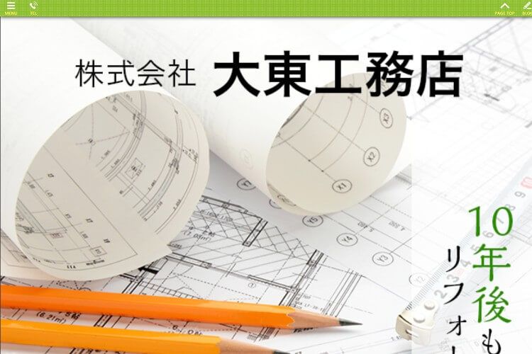 大東工務店のキャプチャ画像