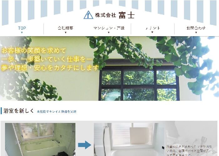 株式会社富士のキャプチャ画像