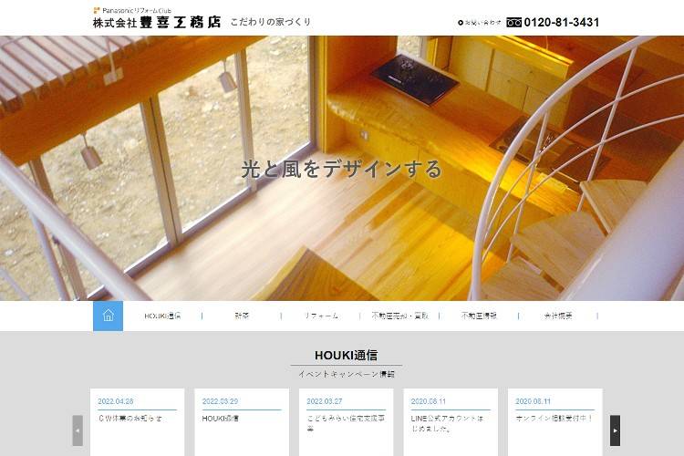 株式会社　豊喜工務店のキャプチャ画像