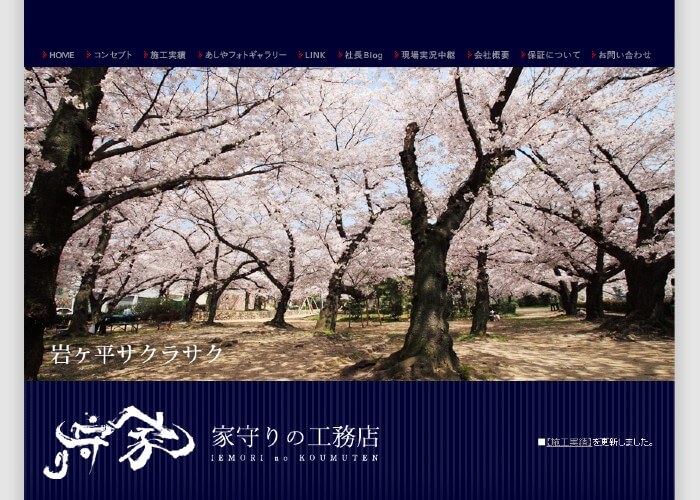 株式会社 藤野工務店のキャプチャ画像