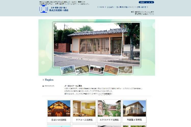 株式会社猪野工務店のキャプチャ画像