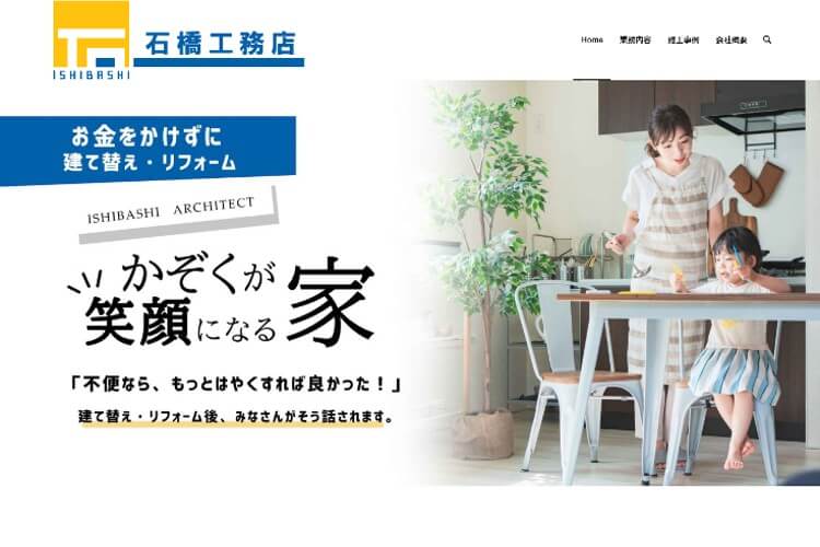 石橋工務店のキャプチャ画像