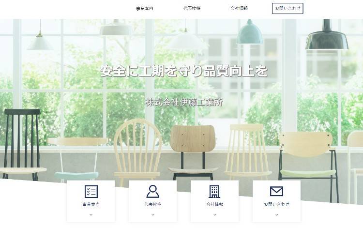 株式会社伊藤工業所のキャプチャ画像