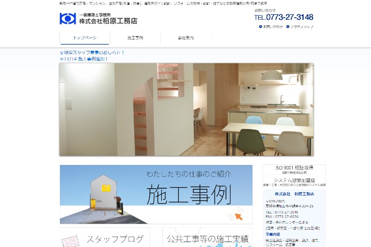 株式会社　柏原工務店のキャプチャ画像