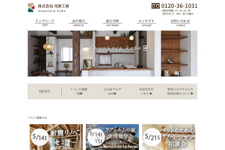 河原工房のキャプチャ画像