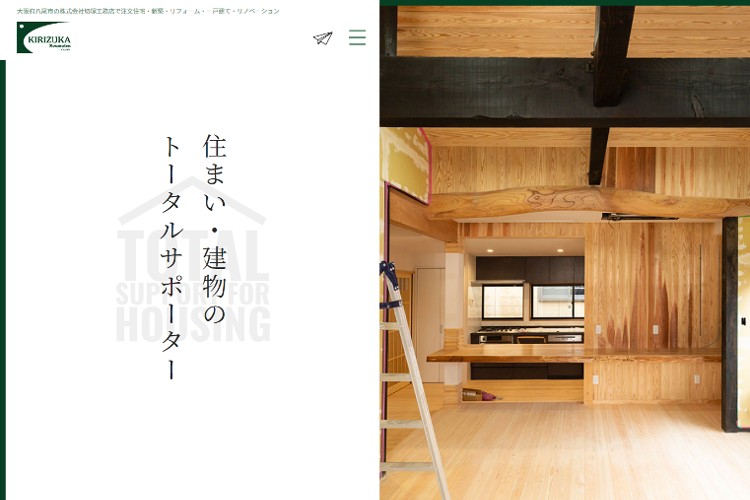 切塚工務店のキャプチャ画像