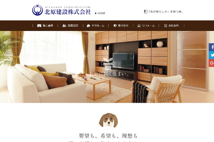 北原建設株式会社のキャプチャ画像