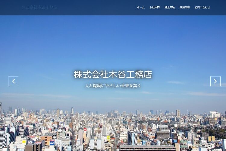 木谷工務店のキャプチャ画像