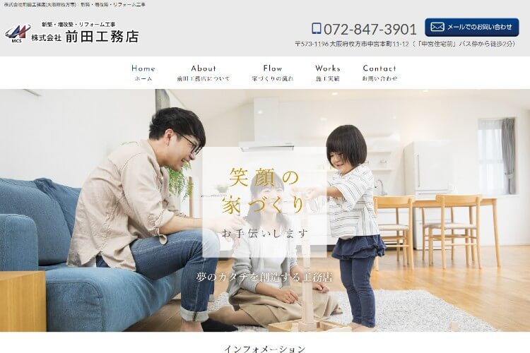 前田工務店のキャプチャ画像
