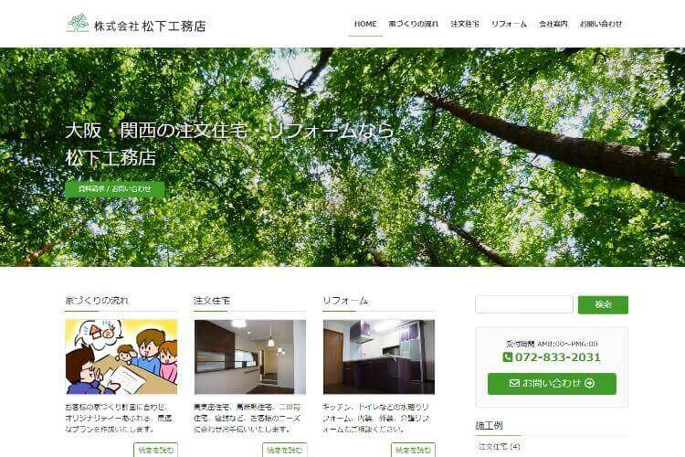 松下工務店のキャプチャ画像