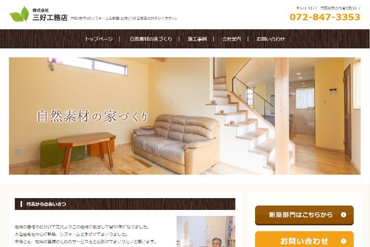 三好工務店のキャプチャ画像