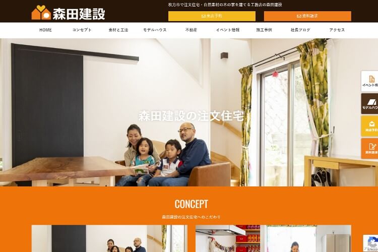 有限会社 森田建設のキャプチャ画像