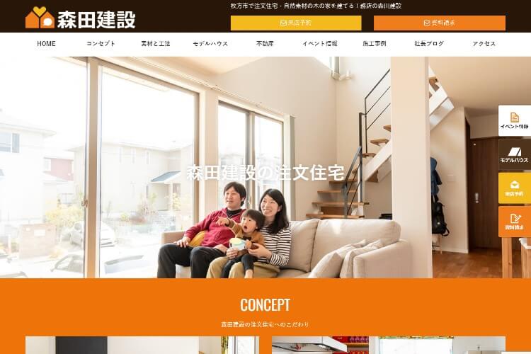 森田建設のキャプチャ画像