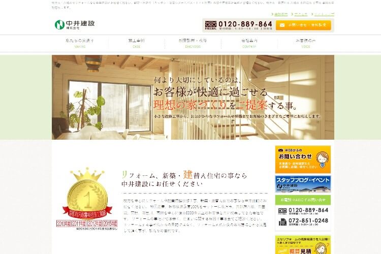 中井建設 株式会社のキャプチャ画像