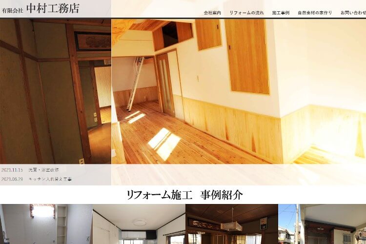 中村工務店のキャプチャ画像